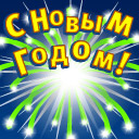 Салют (128x128)