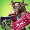Денег! (128х128)