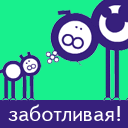 Заботливая