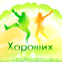 Удачных выходных!