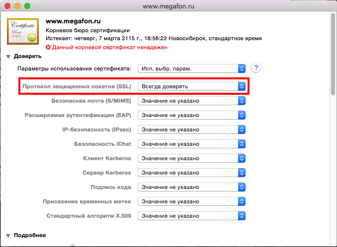 megafon internet скачать mac os