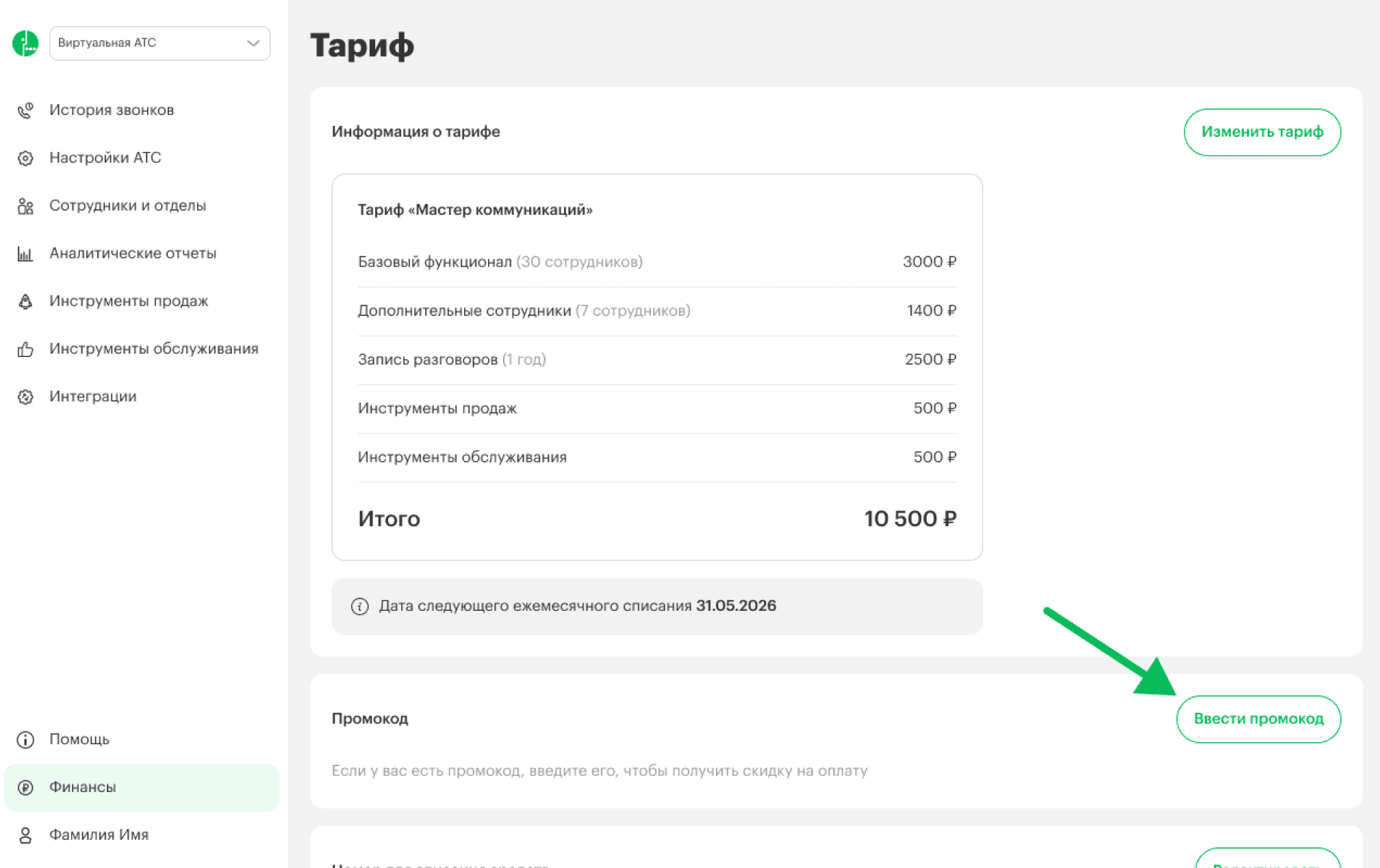 Промокод