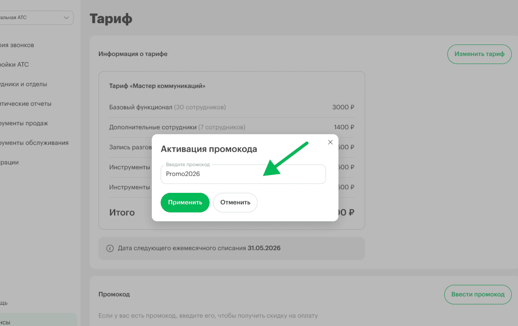 Сохранение
