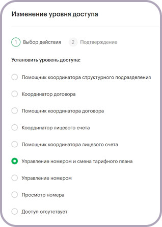 Изменить уровень доступа