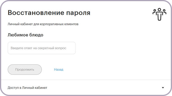 Мастер сброса пароля