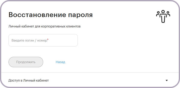 Мастер сброса пароля