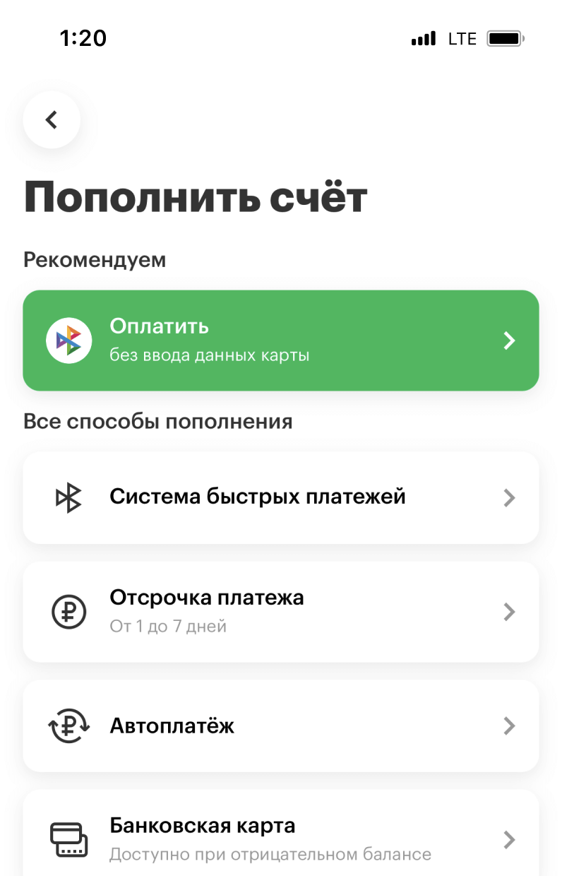 Пополнить баланс через Систему быстрых платежей, оплатить задолженность или  подключить Отсрочку платежа — Официальный сайт МегаФона Московский регион