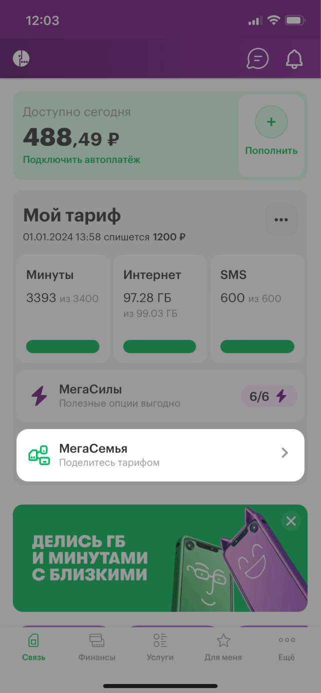 МегаСемья услуга от МегаФона: описание, условия подключения Московский  регион