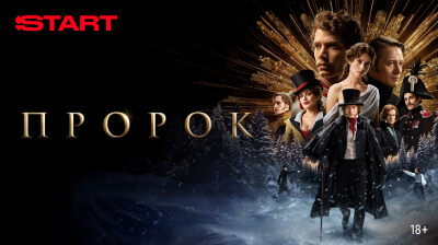 Пророк