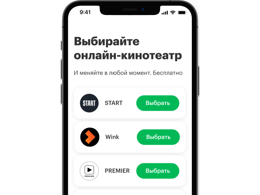 Можно менять онлайн-кинотеатры в один клик бесплатно каждые сутки
